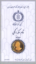 سکه امامی86